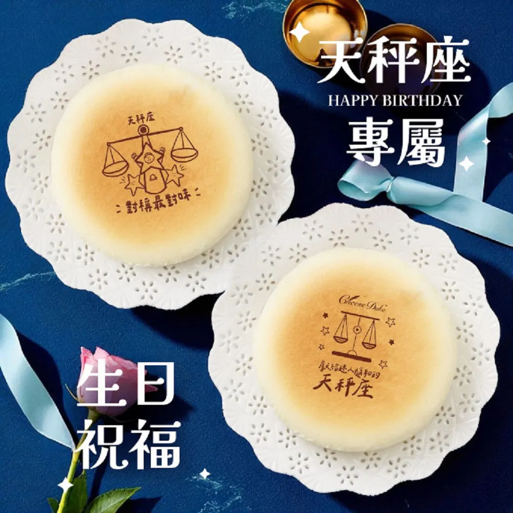 【起士公爵】輕乳酪蛋糕 6吋(生日蛋糕｜星座蛋糕)
