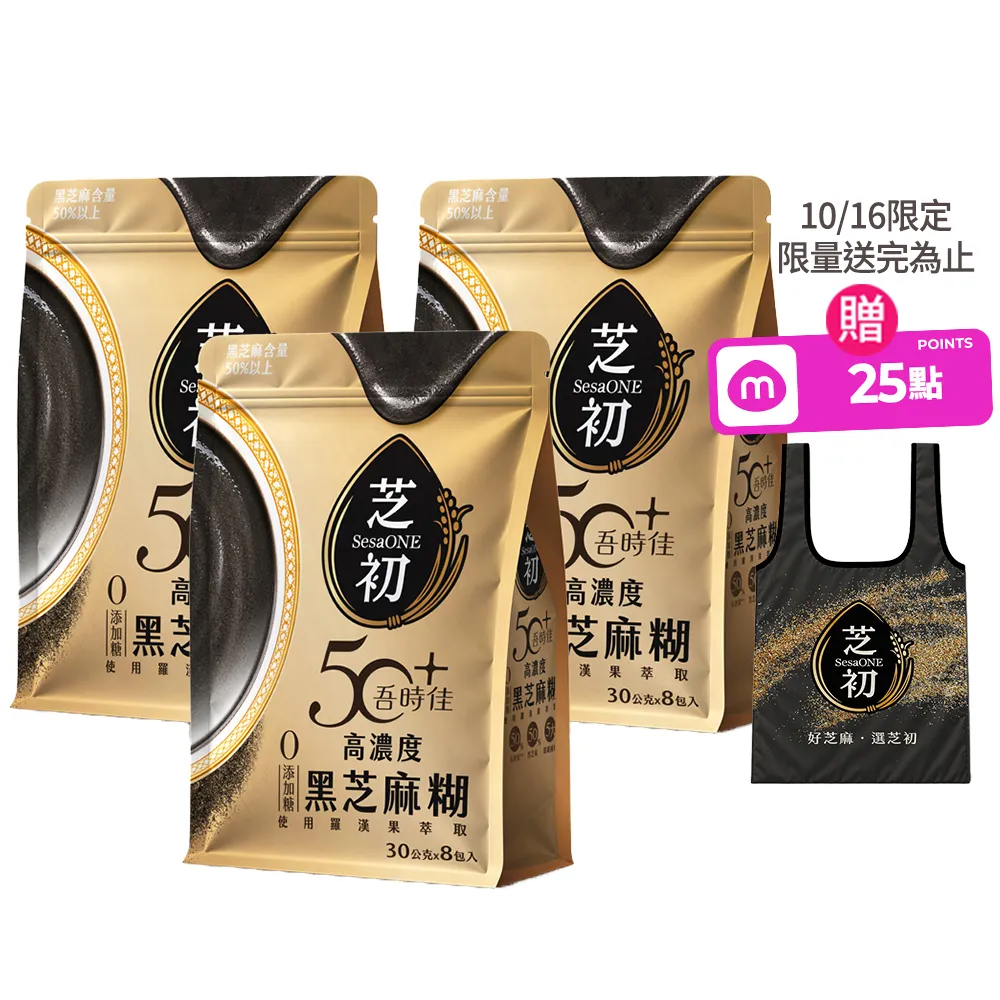 【芝初】50+吾時佳高濃度黑芝麻糊8入x 3袋組