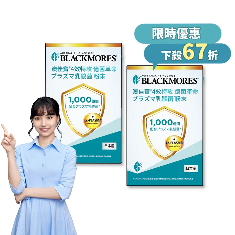 【BLACKMORES 澳佳寶】1000億乳酸菌*粉末 2盒組(共30入 日本原裝 排便順暢)