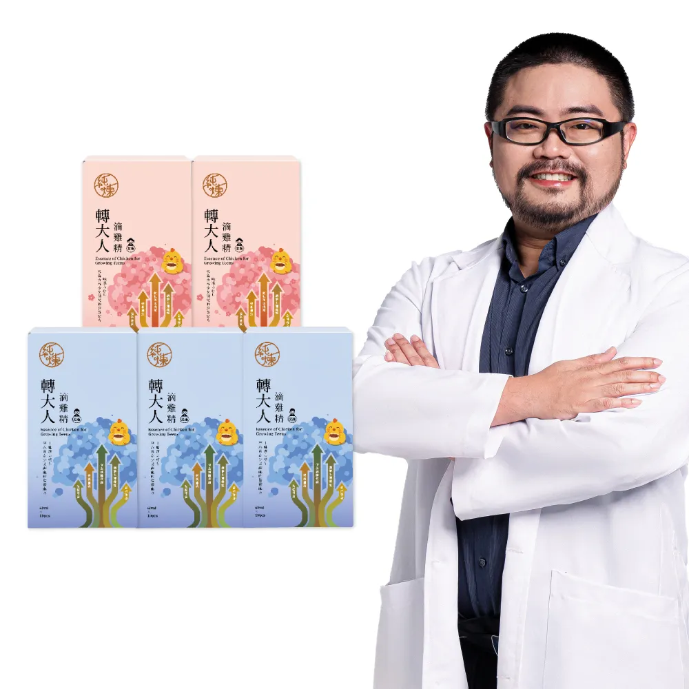 【純煉】轉大人滴雞精60mlx10入x任5盒(共50包 黃金成長期必備 男女配方有別更精準!)