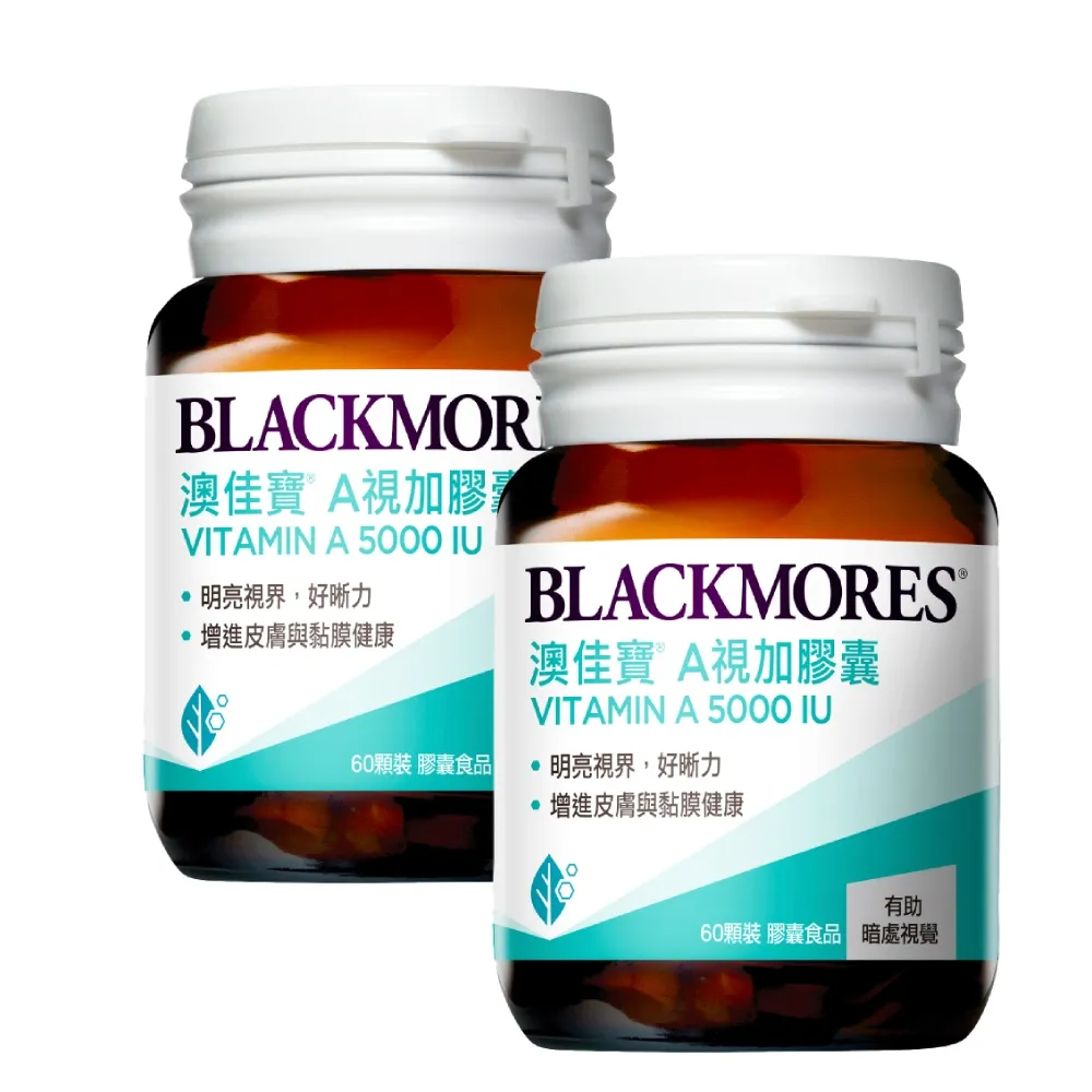 【BLACKMORES 澳佳寶】A視加膠囊食品 2入組(共120顆 維生素A)