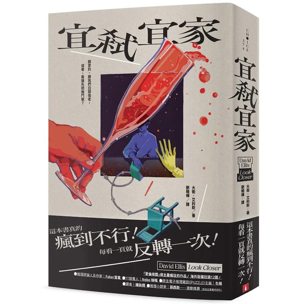 宜弒宜家：「愛倫坡獎」得主最瘋狂的作品！海外版權狂銷12國！