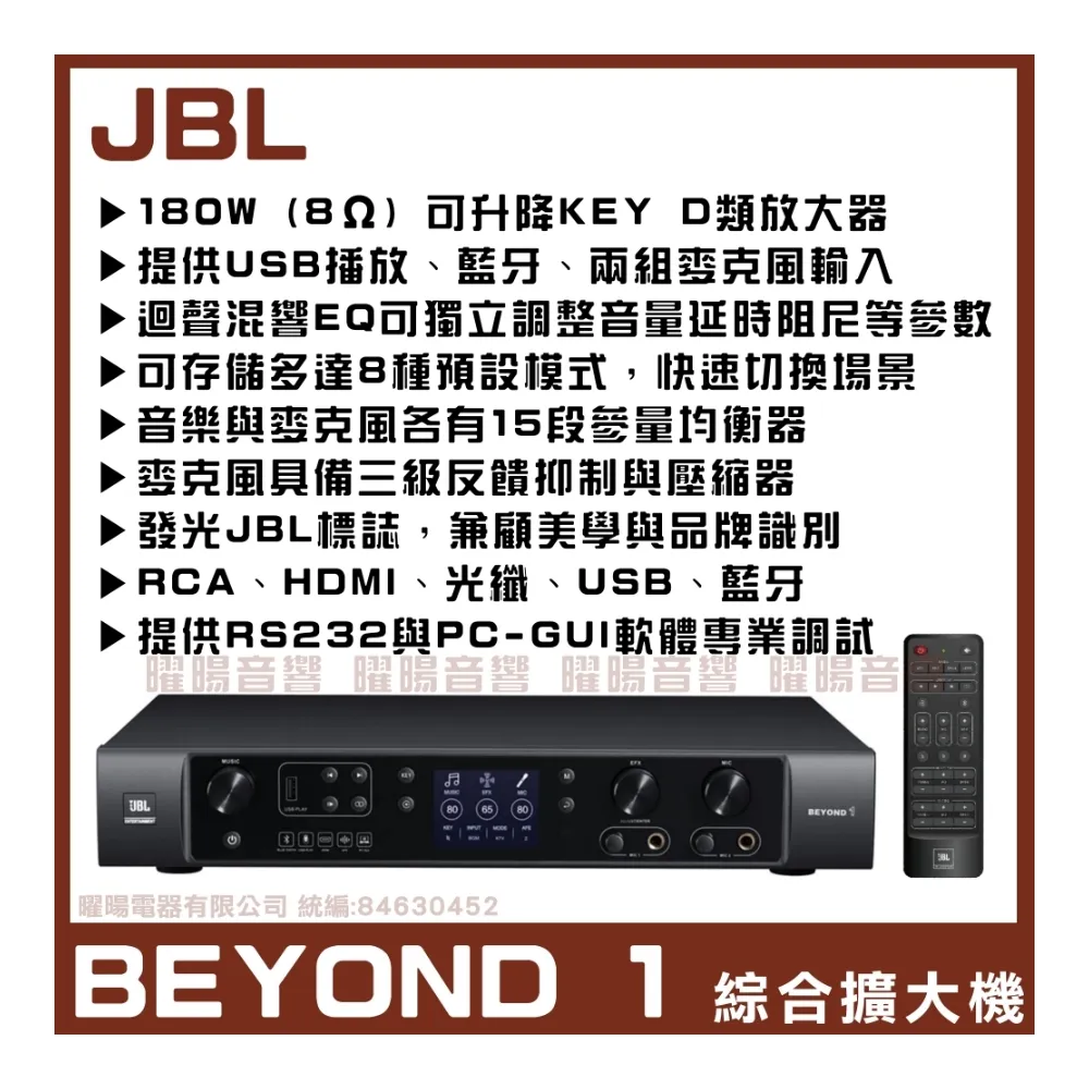 【JBL】JBL BEYOND1 數位多功能擴大機180W升降調 藍芽 HDMI15段EQ調整/音響設備