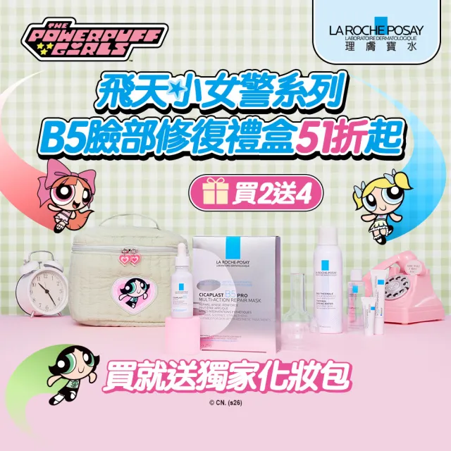 【理膚寶水】momo獨家★飛天小女警系列B5臉部修復禮盒(B5瞬效全面修復精華+B5全面修復保濕面膜)
