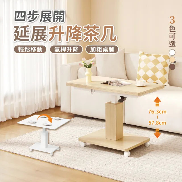 【慢慢家居】升級桌面可展開-氣壓式多功能無段升降茶几(升降桌 餐桌 茶几 折疊餐桌 升降餐桌)