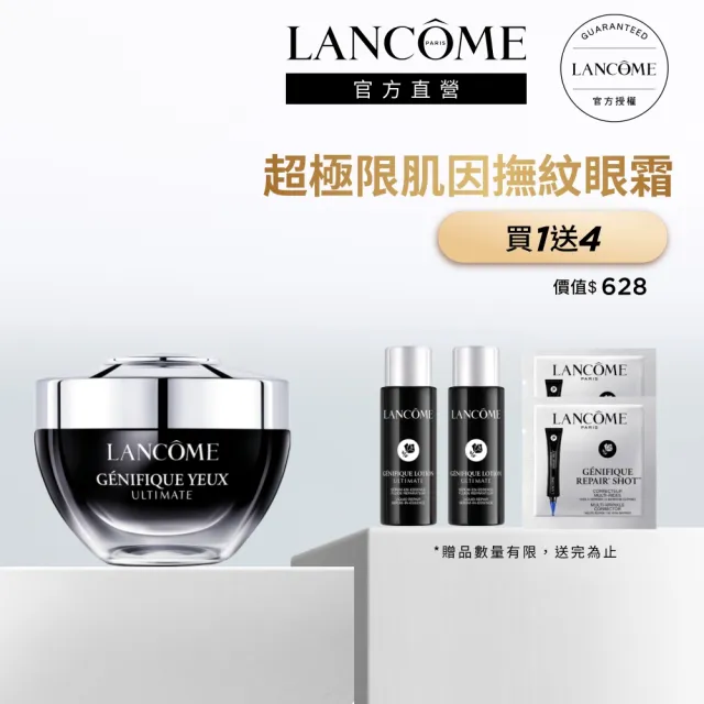 【LANCOME 蘭蔻】官方直營 超極限肌因撫紋眼霜20ML(LANCOME/小黑眼霜PRO/撫紋)