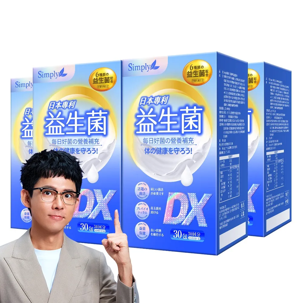 【Simply 新普利】日本專利益生菌DX 30包x4盒(阿滴推薦 300億活酵益生菌.調整體質.專利菌株)