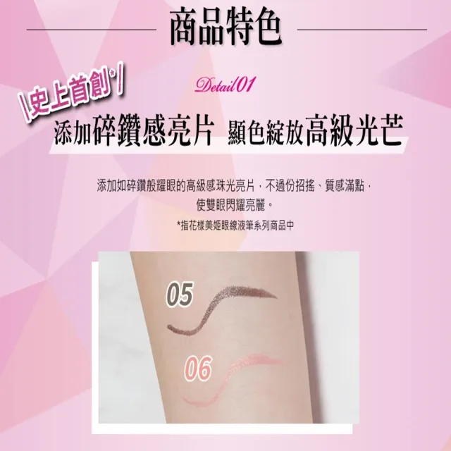 【KISSME 奇士美】花漾美姬超！持久極細抗暈眼線液筆_鑽光系(6色任選)