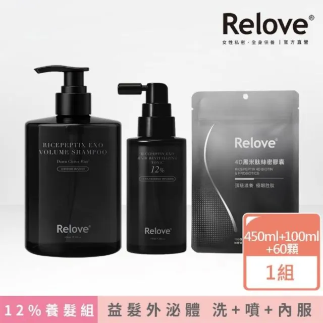 【Relove】黑泌月太12%外泌體養髮組-洗噴膠囊3件組(生髮 養髮 洗髮精+12%養髮液+絲密膠囊60顆)