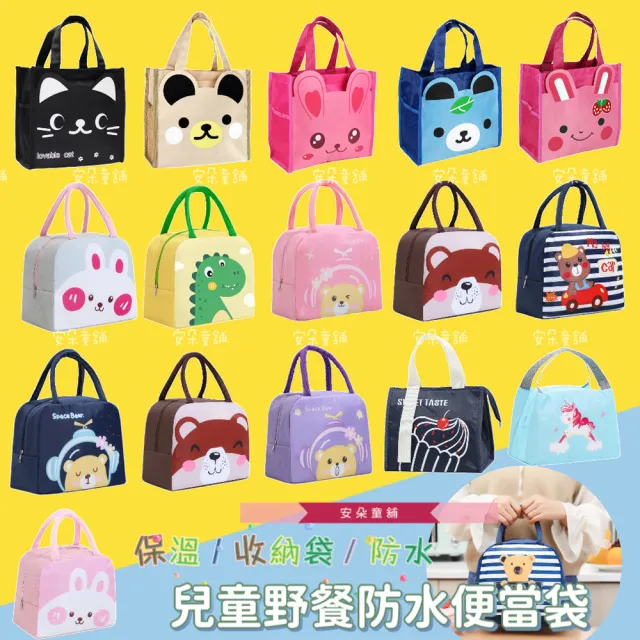 【安朵童舖】現貨兒童卡通印花防水便當袋女童餐袋男童保冷保溫袋野餐袋午餐