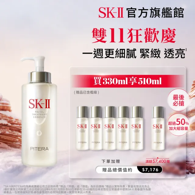 【SK-II】官方直營 青春露 330ml(加大組/緊緻/透亮/臉部保養)