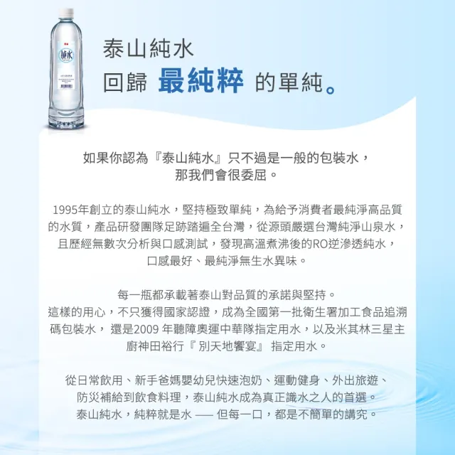 【泰山】純水600mlx24入/箱(官方直營)