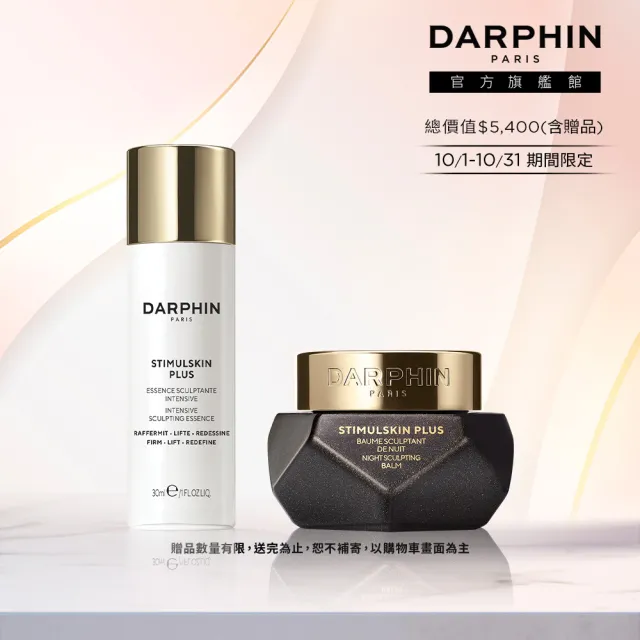【DARPHIN 朵法】深海緊塑極效體驗組(深海翡翠蘊活緊塑修護霜15ml+前導活膚精萃30ml)
