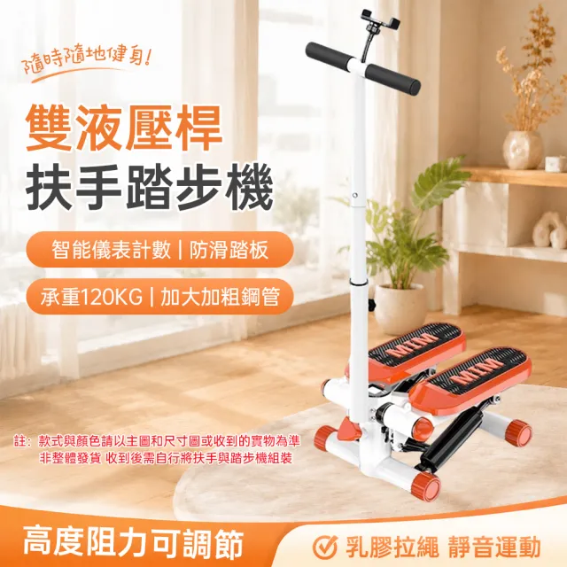 【佳美多】踏步機 登山機 腳踏機 多功能健走機 室內健身 運動鍛煉器材 帶扶手設計 LED顯示屏 佔地小11.11