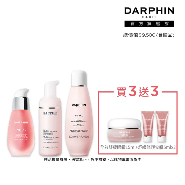 【DARPHIN 朵法】粉刺肌退紅救星組(全效舒緩精華30ml+全效舒緩淨膚水200ml+全效舒緩潔面慕絲125ml)
