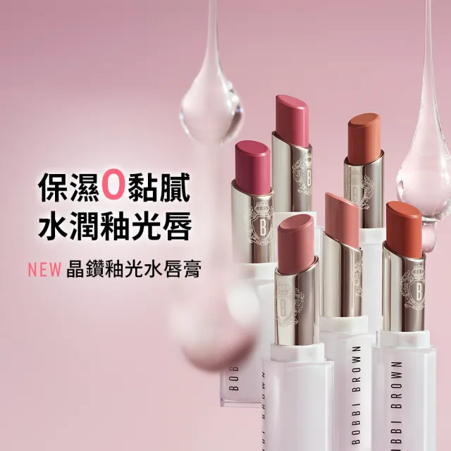 【Bobbi Brown 芭比波朗】晶鑽釉光水唇膏(超保濕x不黏膩/水光口紅)