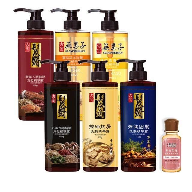 【古寶無患子】育髮秘方洗髮精550g4入(養髮/控油/去屑/頭皮養護/強健髮根/細軟髮/養護髮/無矽靈/草本)