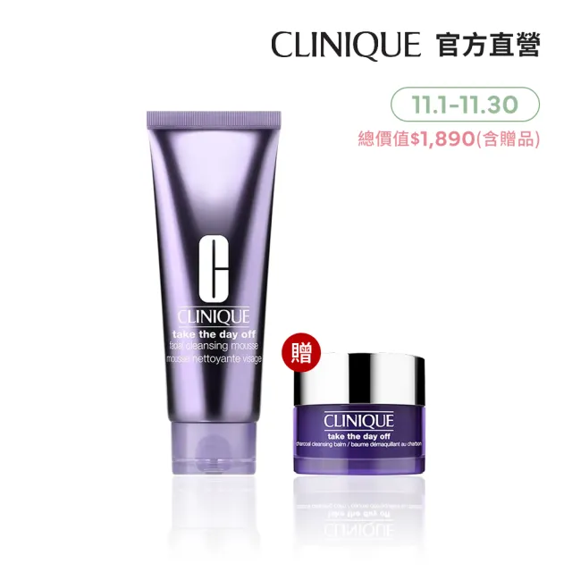 【CLINIQUE 倩碧】紫晶溫和雙效洗卸組 (紫晶二合一洗卸泡沫慕斯125ml/溫和卸妝/洗卸二合一)