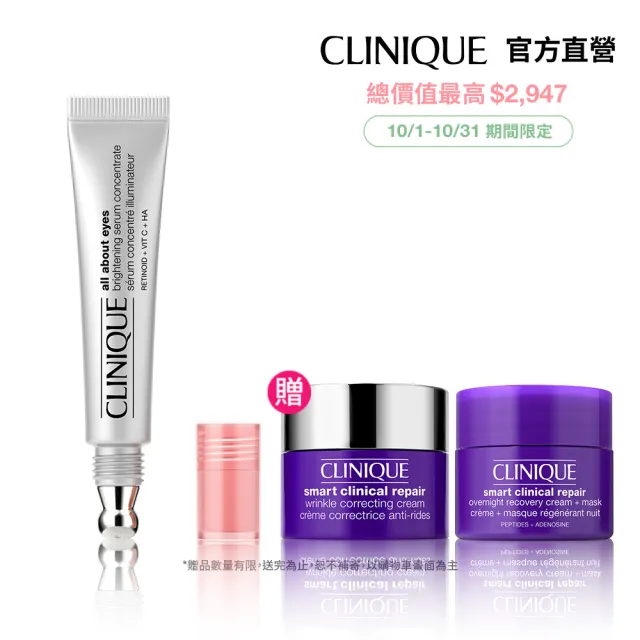 【CLINIQUE 倩碧】A醇亮眼冰珠精粹10ml