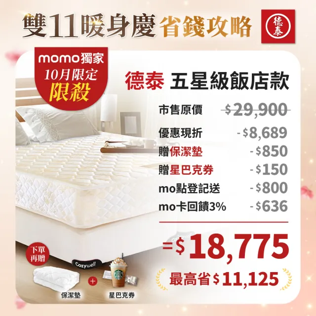 【德泰】歐蒂斯系列 五星級飯店款 彈簧床墊-雙人5尺 (贈保潔墊+星巴克券)