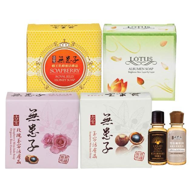 【古寶無患子】20入活膚晶皂 4款任選 玉容/玫瑰/蜂王乳蜂蜜/蓮花 (潔顏/潔膚/香皂/肥皂/敏感肌/痘痘肌)