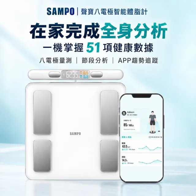 【SAMPO 聲寶】八電極智能體脂計/體重計/體脂機 (BF-Z2401BL)