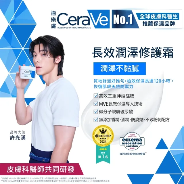 【CeraVe 適樂膚】momo限定組★長效潤澤修護霜 340g_A(臉部身體乳霜)