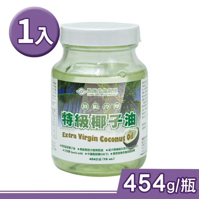 【長庚生技】頂級冷壓特級椰子油X1瓶(454g/瓶)