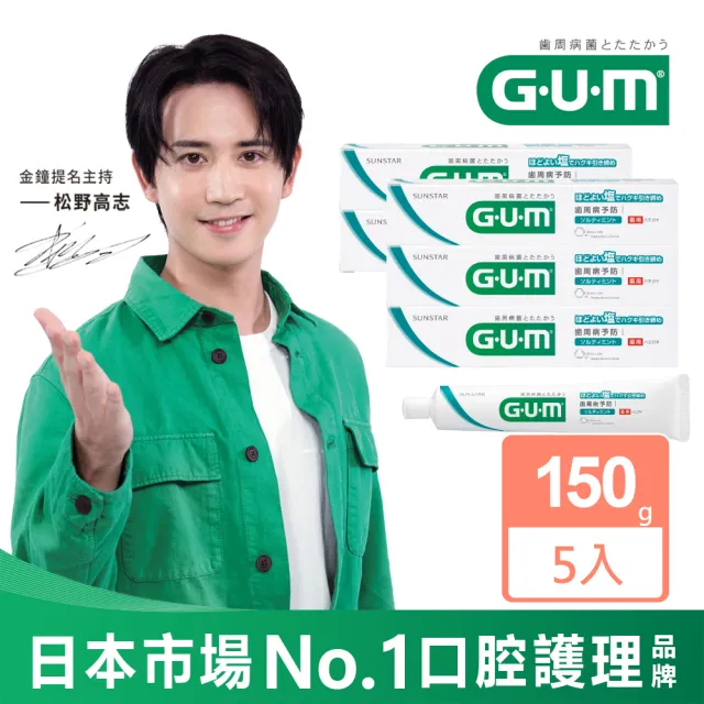 【G.U.M】牙周護理牙膏 清爽岩鹽150g-5入組(盒裝)