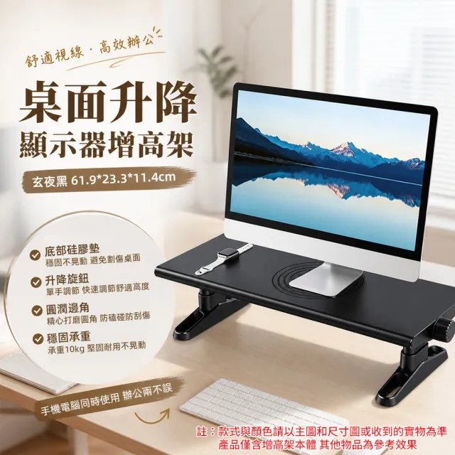 【佳美多】熒幕架 顯示器升降支架 電腦增高架 桌面置物架 螢幕抬高架 辦公桌收納架 61.9cm 長 旋鈕調節