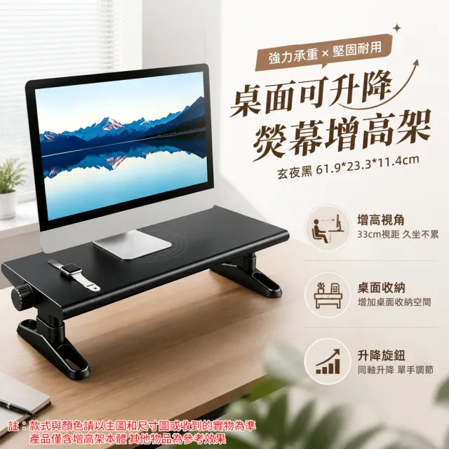 【佳美多】熒幕架 顯示器升降支架 電腦增高架 桌面置物架 螢幕抬高架 辦公桌收納架 61.9cm 長 旋鈕調節