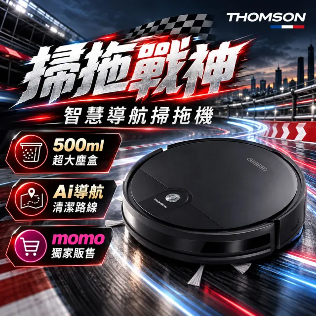 【THOMSON】mo獨家!智慧導航掃地機 TM-SAV78DS (掃吸拖三合一、水洗HEPA濾網、500ml大容量塵盒)