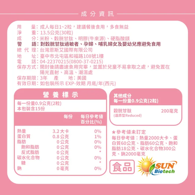 【Sun 日落恩賜】GSH極緻齡頂級穀胱甘肽膠囊3袋組(共90粒)