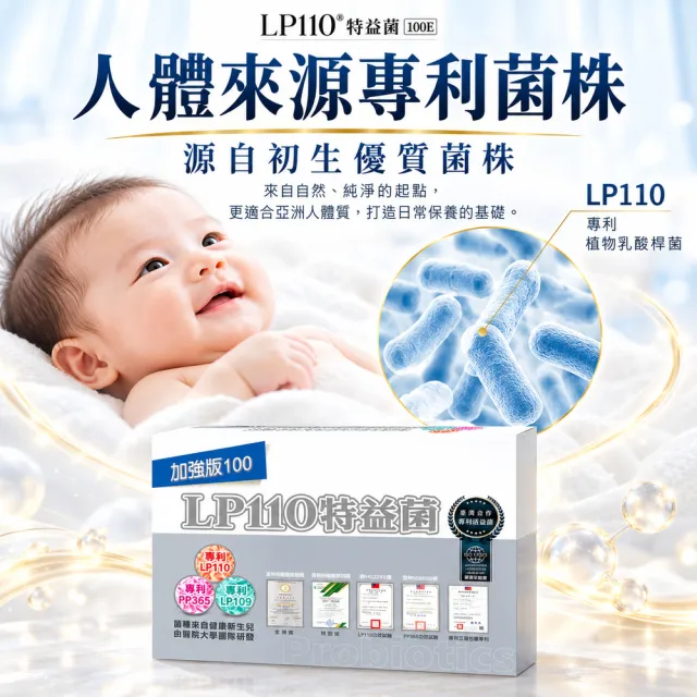 【CHENTAIN EV 臣田】官方直營 LP110特益菌 100E 益生菌 5盒入共100包 (20包/盒)