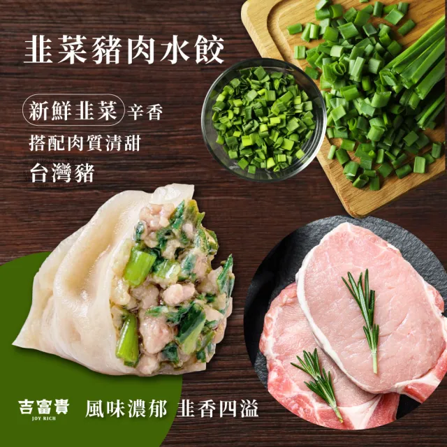吉富貴 經典餃子4盒組 | 台灣究好豬 | 皮Q餡滿28g更飽足 (高麗菜、韭菜、香蔥任選)