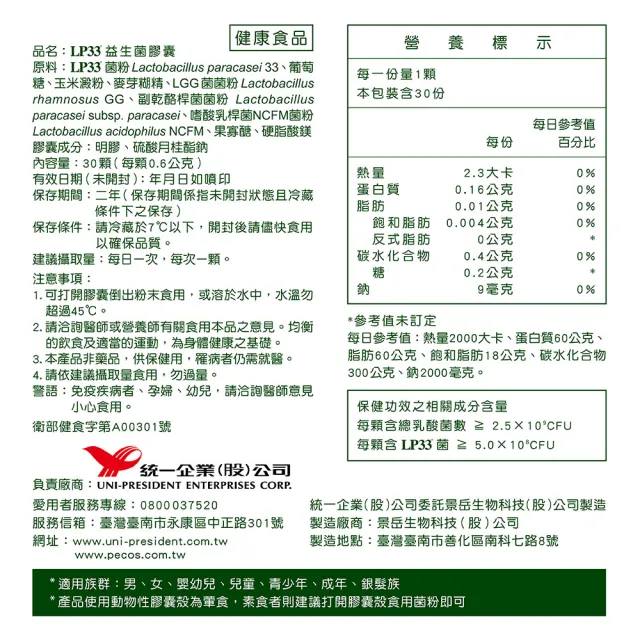 【統一】LP33健字號益生菌膠囊*4盒(30顆/盒-調整過敏體質 免疫調節 抗敏 保健禮盒)