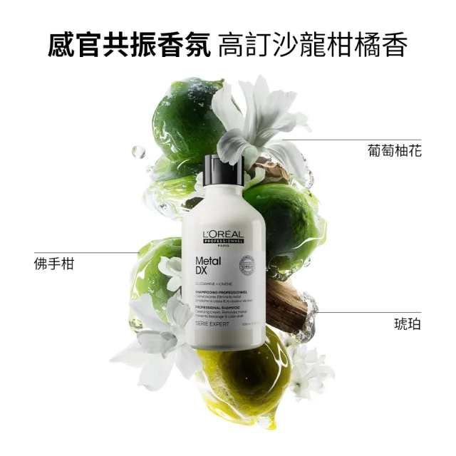 【L’OREAL 巴黎萊雅PRO】絲漾博吸金喚彩洗髮精 300ml