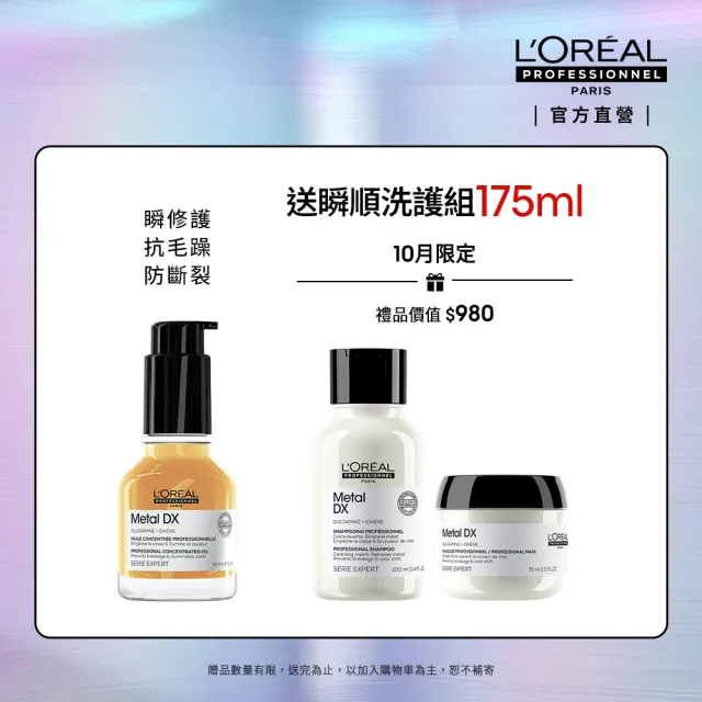 【L’OREAL 巴黎萊雅PRO】絲漾博吸金喚彩抗躁護髮油50ml(抗毛躁/柔順/濕髮用/護髮/防斷/抗躁小金安瓶)