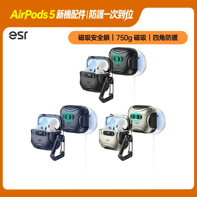 【ESR 億色】AirPods 5/4 HaloLock磁電空間 鐵甲安全鎖 耳機保護套