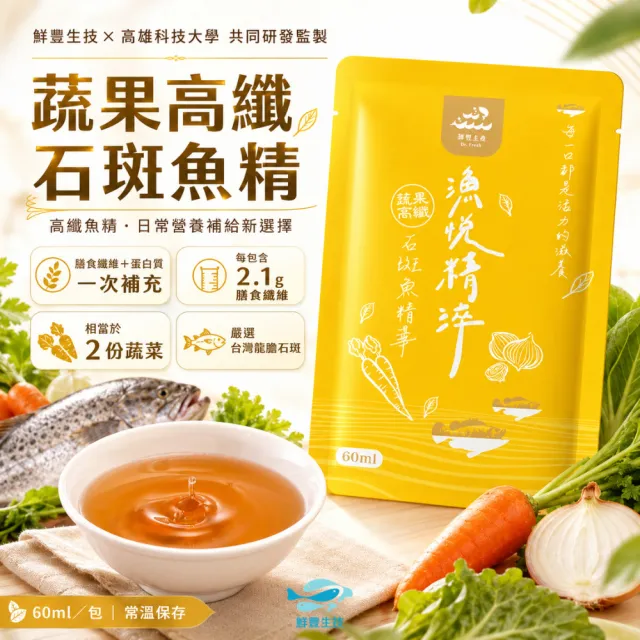 【鮮豐生技】龍膽石斑魚精 20入/箱 高纖蔬果/黑蒜瑪卡/漢方滋補 複方魚精 高科大研發 55-60ml/包 雙11限定