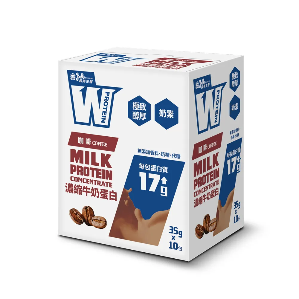 【義美生醫】W PROTEIN濃縮牛奶蛋白飲(35g*10包/盒；品牌大使李雅英、無代糖、高蛋白)