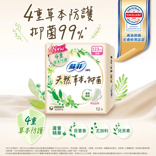【Sofy 蘇菲】天然系列衛生棉原生棉/草本抑菌/有機棉/積雪草6入組(23cm/26cm/29cm)
