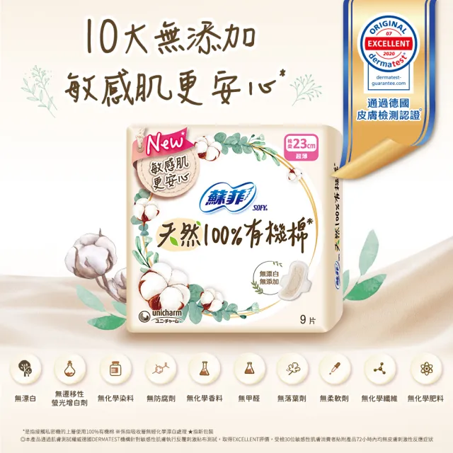 【Sofy 蘇菲】天然系列衛生棉原生棉/草本抑菌/有機棉/積雪草6入組(23cm/26cm/29cm)