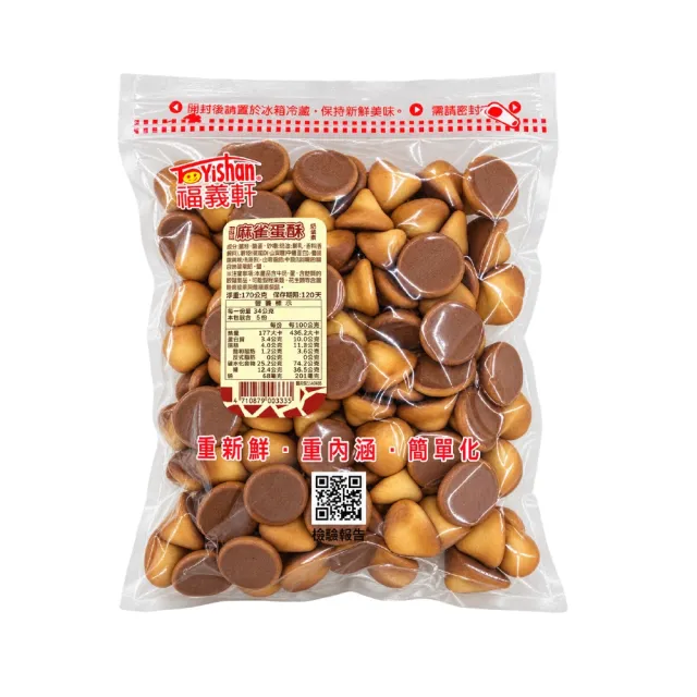【福義軒】蜂蜜麻雀蛋酥170g(五包組) 福義軒