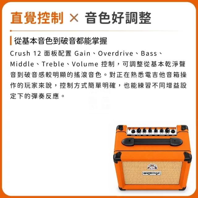 【ORANGE】Crush 12 電吉他音箱／專屬英倫血統（Crush12 錄音 演出 練習 Amp 樂器音箱）