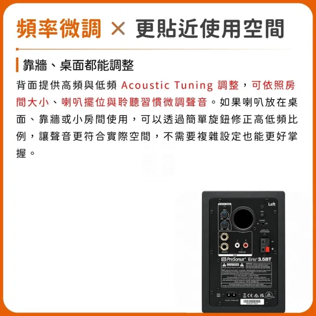 【Presonus】Eris 3.5BT 2nd 第二代藍芽監聽喇叭／極致聲學（E3.5 家用 錄音室 電腦 剪輯 創作 遊戲）