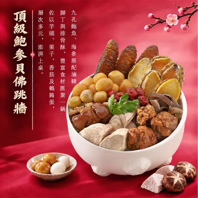 【寒舍集團】金羊獻瑞宴 年菜8件組 預購加贈蘿蔔糕*1 共9件(寒舍 年菜組 佛跳牆 米糕 預購 雙11)