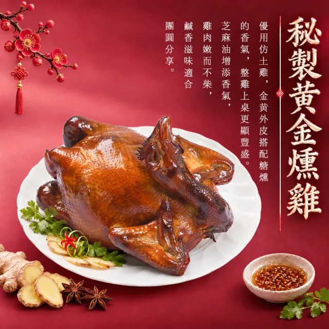 【寒舍集團】金羊獻瑞宴 年菜8件組 預購加贈蘿蔔糕*1 共9件(寒舍 年菜組 佛跳牆 米糕 預購 雙11)