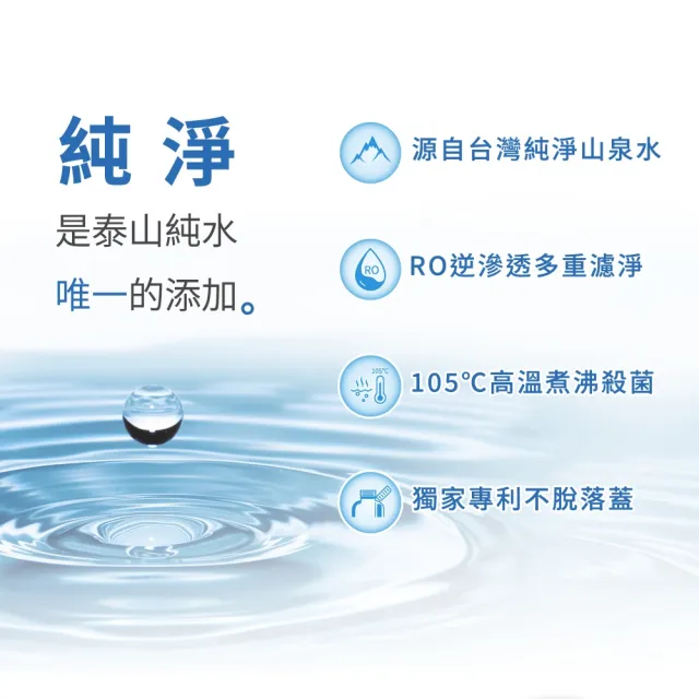 【泰山】純水2500mlx6入/箱(官方直營)