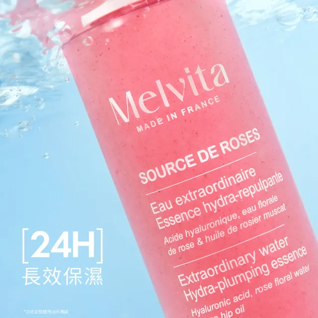【Melvita 蜜葳特】凝水彈力精萃雙件組(彈力精萃露150mlx2)